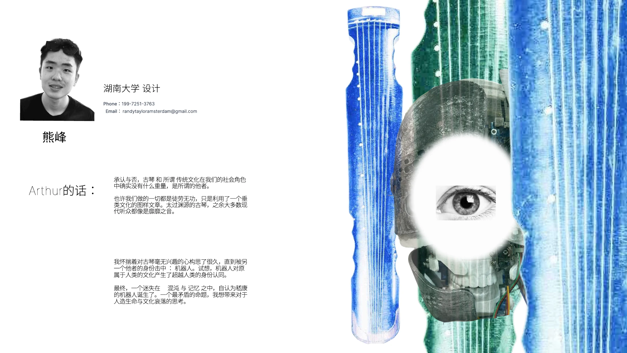 作品册第 3 页:创作缘起、作者信息与机器眼睛拼贴