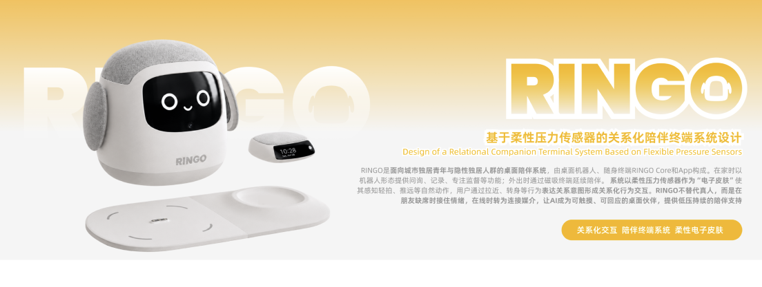 暖黄色背景中的 Ringo 桌面陪伴机器人、RINGO Core 终端与产品关系说明