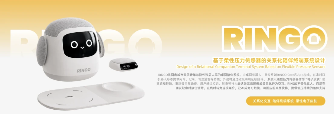 暖黄色背景中的 Ringo 桌面陪伴机器人、RINGO Core 终端与产品关系说明